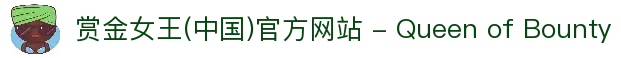 赏金女王(中国)官方网站 - Queen of Bounty